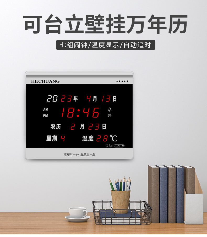 河创 LED电子万年历数码台历 - 河创电子/万年历/温湿度计